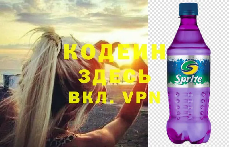 Кодеин Purple Drank Волосово